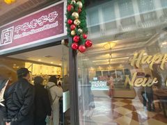 -国际饭店·帆声西饼屋(黄河路店)