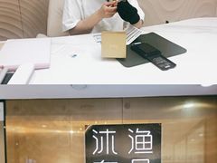 -沐渔二手奢侈品黄金手表包包回收·中古店(广州塔店)