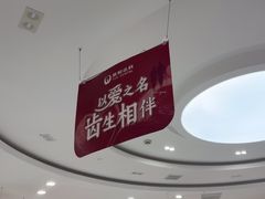 -雅悦齿科(顾村公园店)