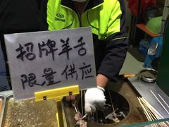 制作-孙阁老油炸羊肉串(制锦市店)