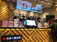 -书亦烧仙草(西宸天街店)
