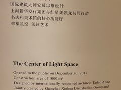-新华文创·光的空间