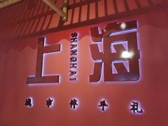 -阮大兴糕团(日月光中心店)