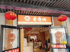 -老通城豆皮大王(吉庆街店)