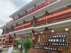 -乌石村