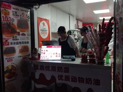 -冰冰酱老味刨冰绵绵冰(中山路总店)