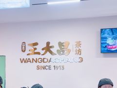 -王大昌茶庄(鼓楼街店)