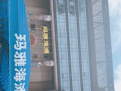 -武汉玛雅海滩水公园