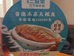 -二姐家三个拿手菜·大馅锅贴王(成林道店)