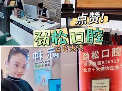 -劲松口腔医院(蓝色港湾院)