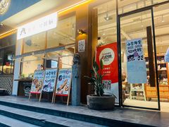 -小豆海棠(人民南路店)