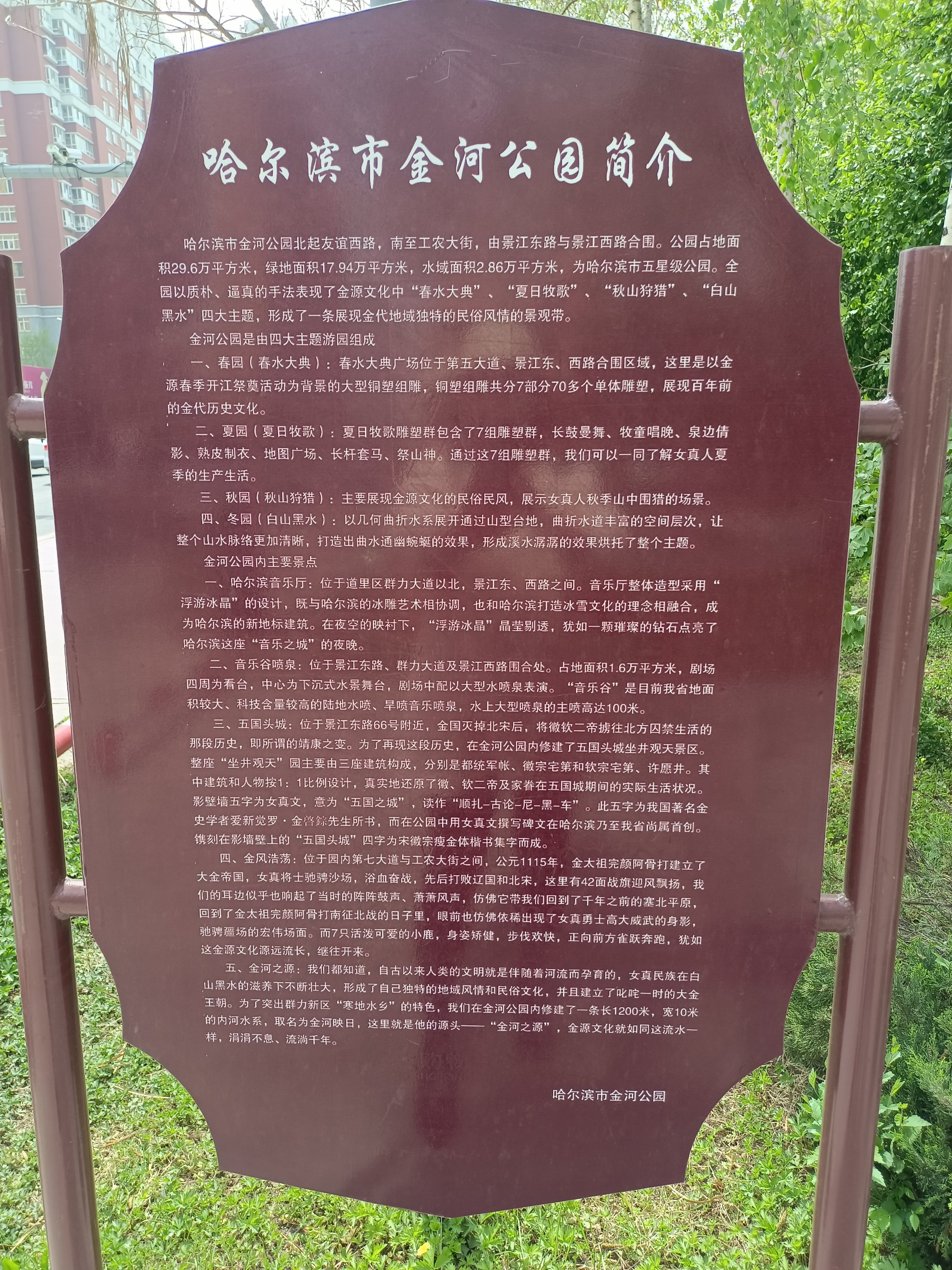 北京金河公园图片