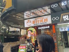 -整只乳鸽GetSQUAB(西华路店)