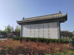 -许慎文化园