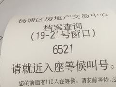 -上海市杨浦区房地产交易中心-停车场