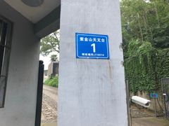 -紫金山天文台