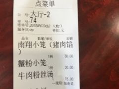 账单-公园饭店