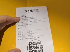 -7分甜(上海闵行区古北1699店)