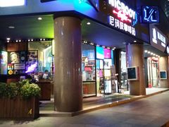 门面-尼珂波咖啡站(联合广场店)