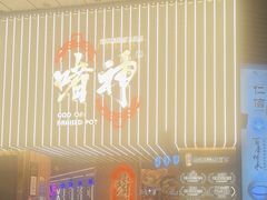 -啫神·广州地标美食(北京路店)