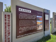-炳灵寺世界文化遗产旅游区