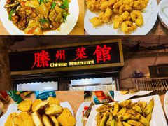 -鲁南仔·滕州炒鸡(经三路店)