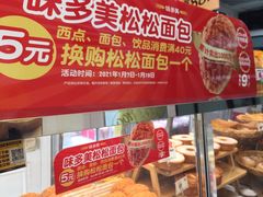 面包甜点陈列柜-味多美蛋糕(金顶街店)