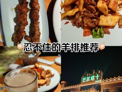 -巴尔喀十新疆餐厅(开发区店)
