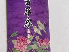 -富华斋饽饽铺·宫廷糕点·伴手礼(护国新天地店)