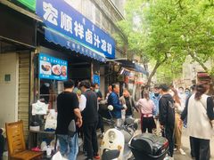 门面-清真·宏顺祥卤汁凉粉(大皮院店)
