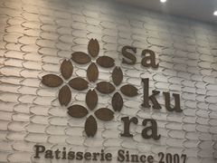 -樱花糕坊(万松园店)