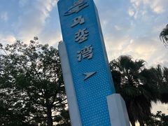-马銮湾景区