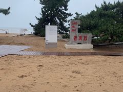 -老虎石海上公园