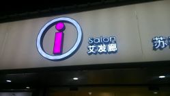 -苏豪路易士·嘉玛发廊