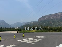 -河南宝泉旅游区