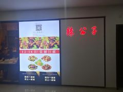 -辣公子·千岛湖私房菜(滨江店)