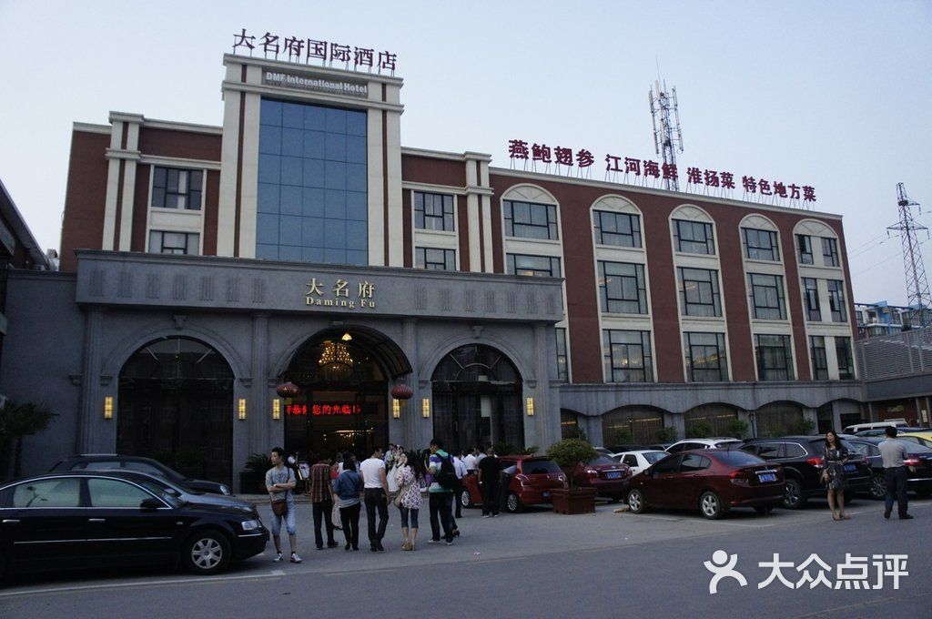 大名府国际酒店(餐厅店)门面图片 - 第1张