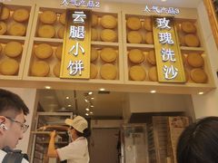 -嘉华鲜花饼·现烤(昆明老街店)