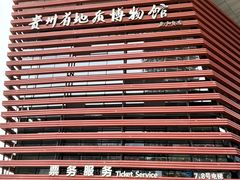 -贵州省地质博物馆