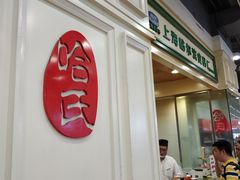 -上海哈尔滨食品厂(汇联商厦店)