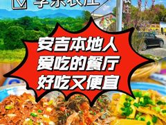 -李东农庄(中南百草园地标店)