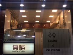 门面-歎雪糕低糖低脂Gelato冰淇淋