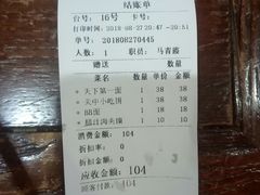 账单-天下第一面(大雁塔北广场店)