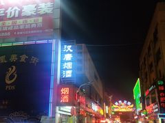 -耿福兴(凤凰美食街店)