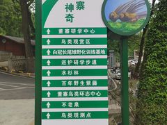 -董寨国家级自然保护区白云保护站