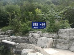 -孤山寨风景区