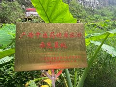 -百魔洞景区