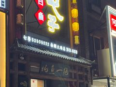 -咱屯子铁锅炖直营店(南湖大路店)