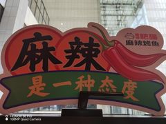 -南锣肥猫·麻辣烤鱼·15年现烤现卖(通州领展店)