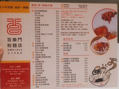 -百乐门粉面店(二龙喉分店)